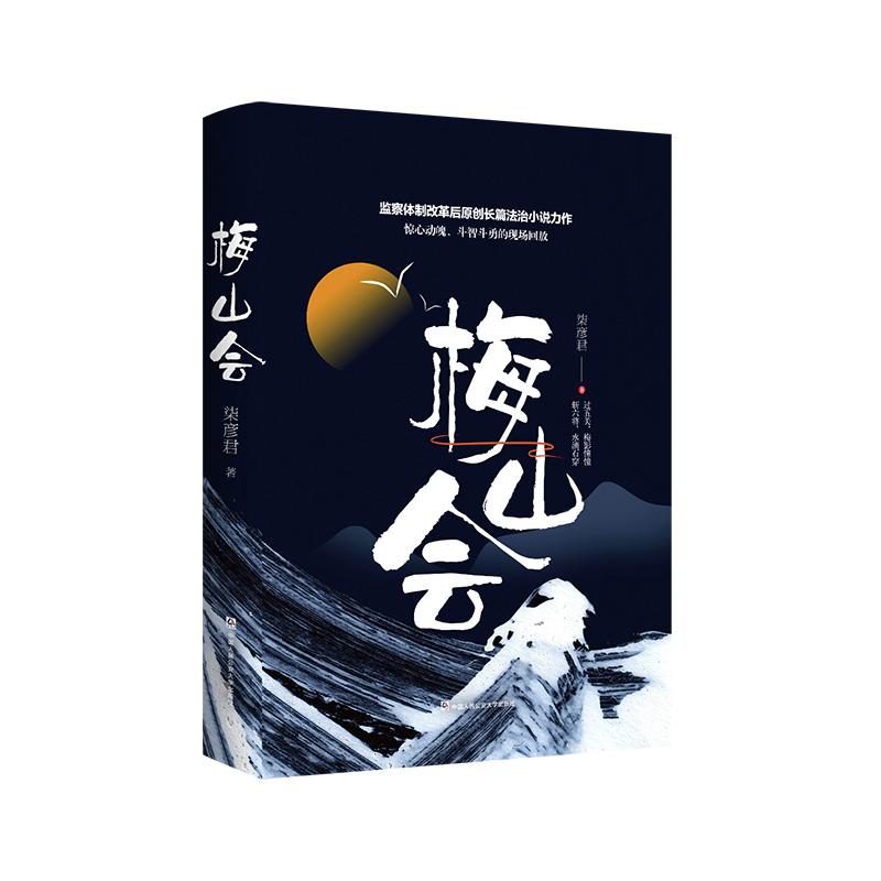 梅山会高清大图