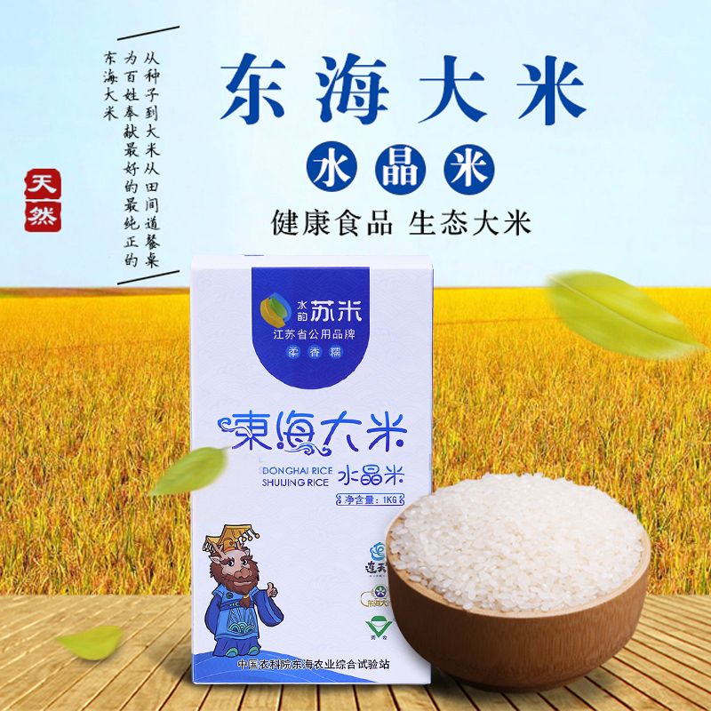 水韵苏米 东海大米 新水晶米4kg/箱 柔软香糯 中国农科院优良品质 营养 健康 软糯更适合小孩老人