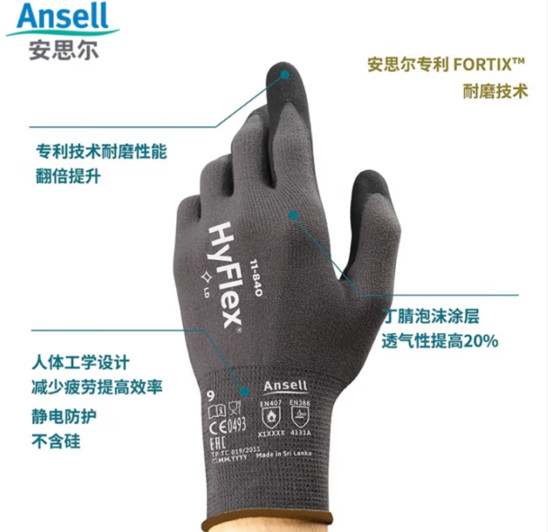 安思尔(Ansell) 劳保手套 11-840 M码 个人防护 单位:双