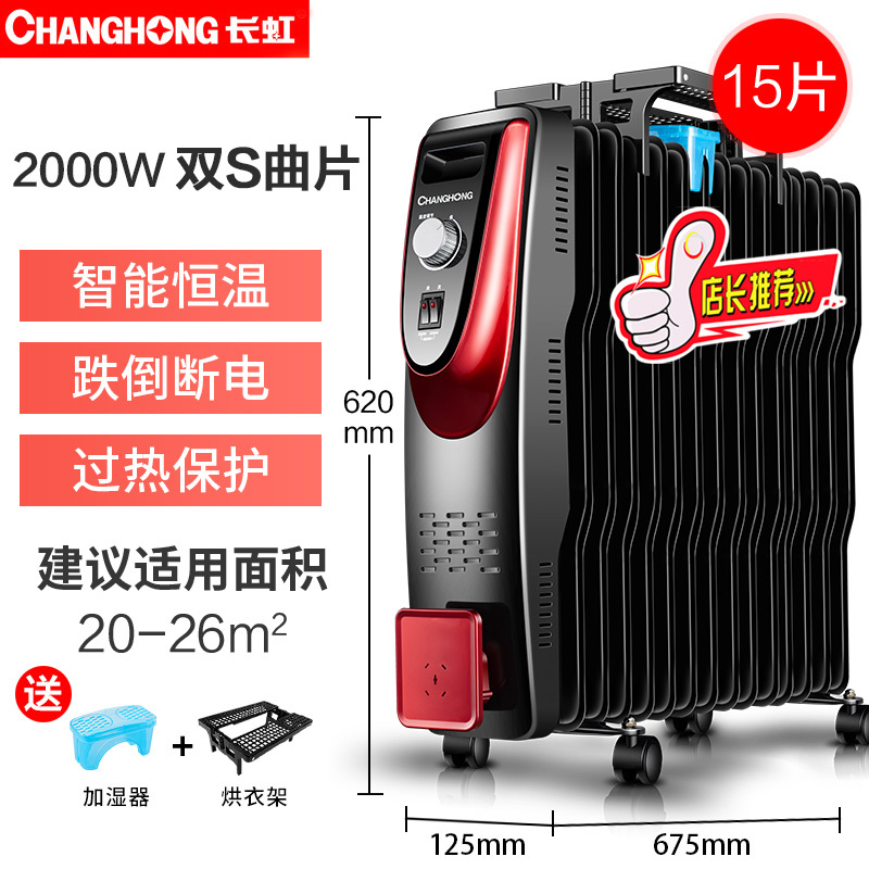 长虹(CHANGHONG)取暖器CDN-RY2000-S15T 家用电暖器电热油汀2000瓦15片电暖气节能静音油汀