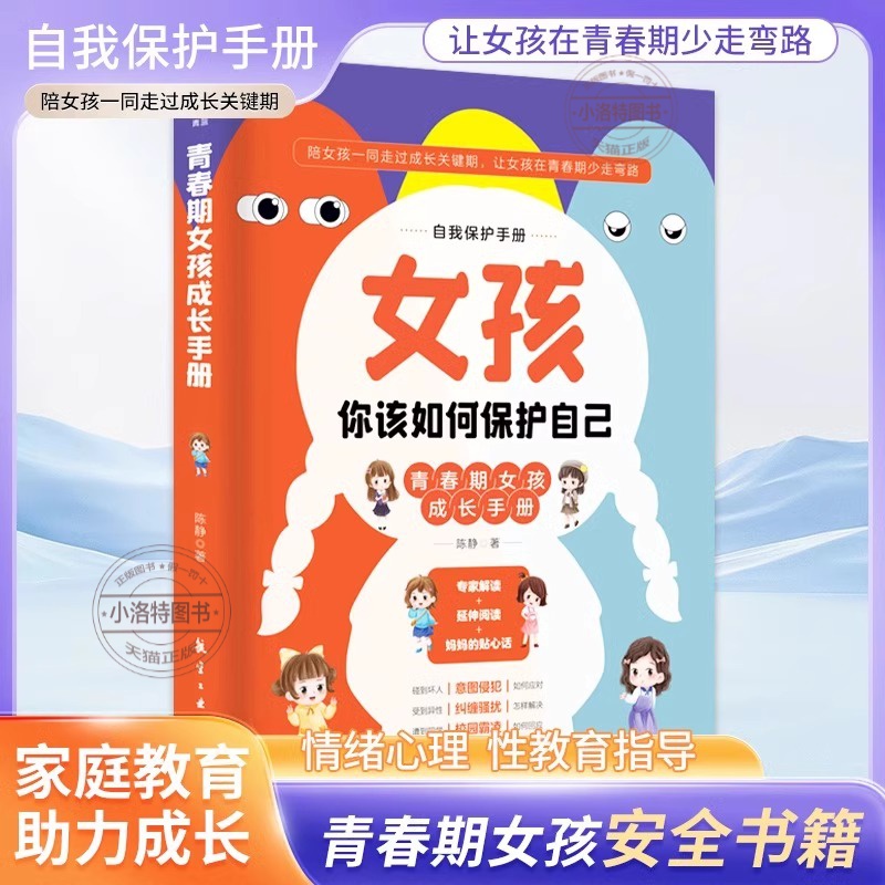 [官方正版]男孩+女孩你该如何保护自己 [正版] 男孩,女孩你该如何保护自己漫画版可分性别 青春期女儿儿子成长手册孩子你高清大图