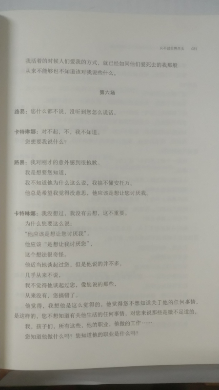 [正版]只不过世界尽头(法国戏剧家拉戛尔斯剧作选)/外国剧作新选高清大图