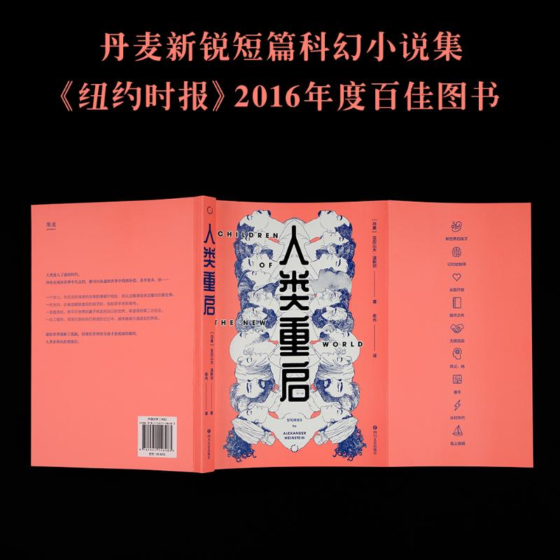 醉染图书人类重启9787541158483高清大图