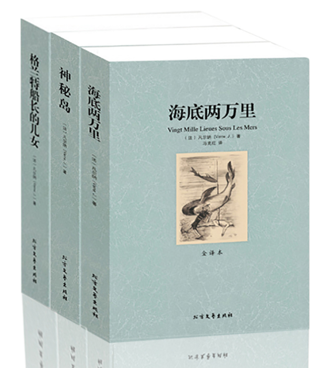 3本套装凡尔纳三部曲格兰特船长的儿女+海底两万里+神秘岛 无删减全译本 青少年学生课外读物书目世界文学名著正版区域高清大图
