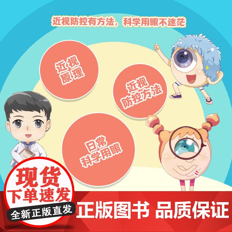保护眼睛大作战 眼科医生陶勇著 青少年视力眼健康科普漫画书籍高清大图