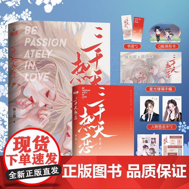 三千天热恋(青春爱情小说)高清大图