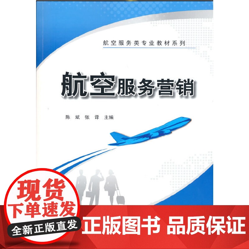 航空服务营销高清大图