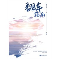 [新华书店旗舰店]正版 翻车指南 (上下)共2册套装 晋江酱子贝代表作网络原名(网恋翻车指南)现代校园言情小说书籍