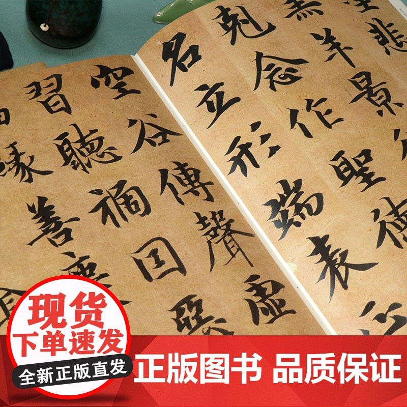 智永真书千字文 经典碑帖放大本 王羲之七世孙字帖 篆刻碑帖 书法字帖 上海人民美术出版社高清大图