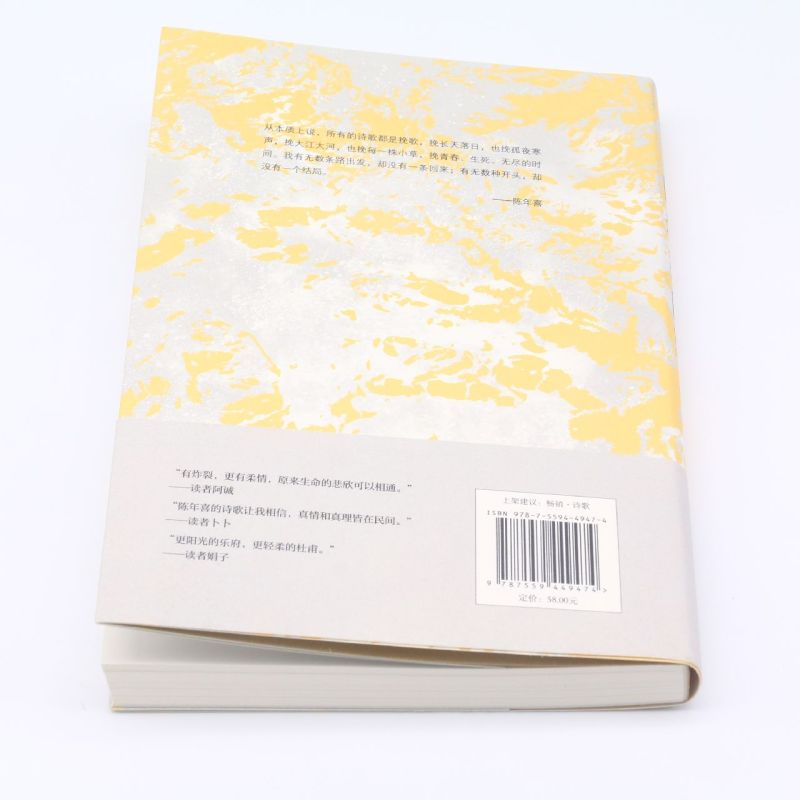 [正版]书店陈年喜的诗 陈年喜著 中国文学-诗词曲赋江苏文艺出版社大众高清大图
