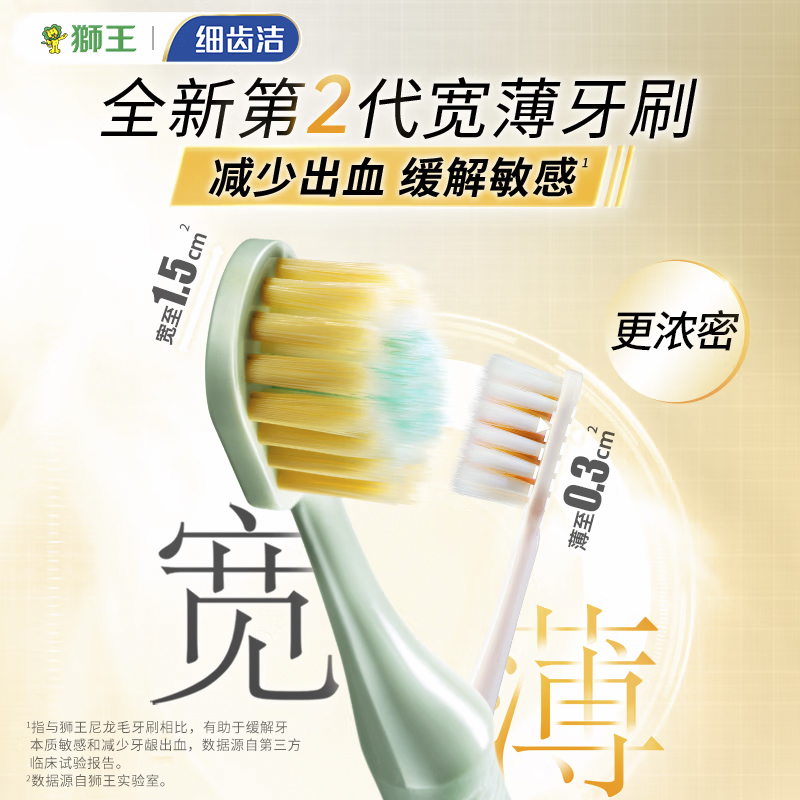 狮王 细齿洁宽薄茶抗敏牙刷2支装高清大图