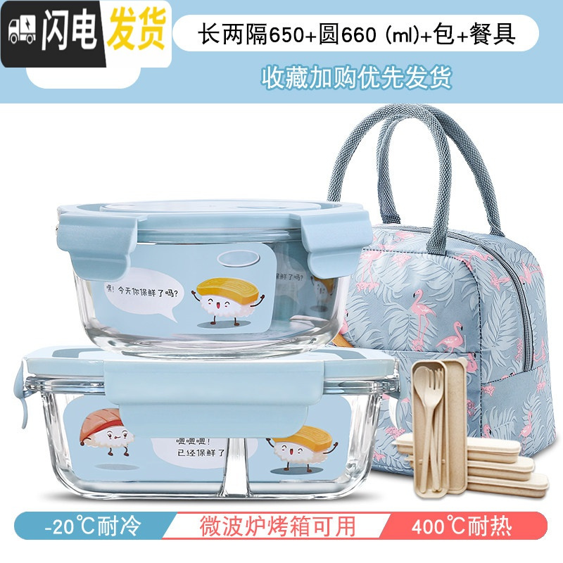 三维工匠微波炉饭盒学生分隔玻璃碗保鲜盒上班族保温便当盒日式加热密封碗 【岩蓝】中圆660+分隔650+火烈鸟包+餐具