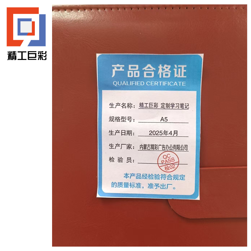 精工巨彩 定制学习笔记 A5高清大图