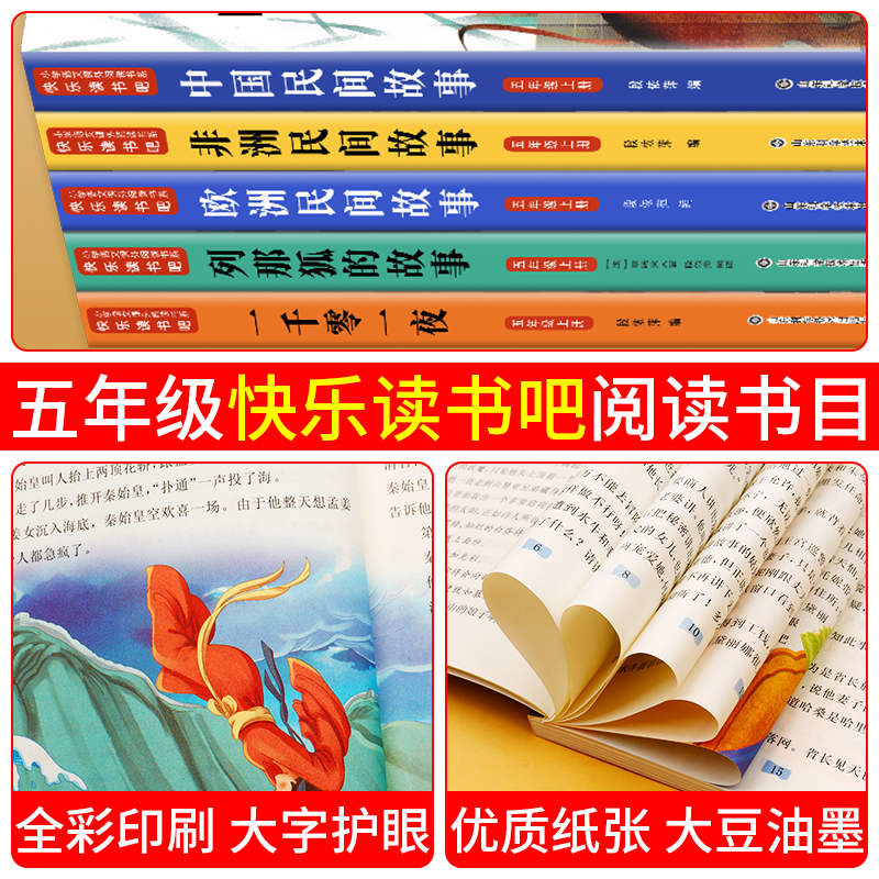 [9册 送考点]五年级上册必读+作文+阅读理解+字帖+计算题 [正版]全5册中国民间故事五年级上册阅读课外书必读快乐读书高清大图