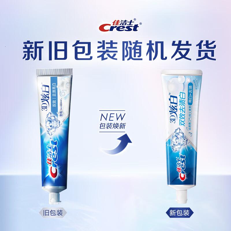 佳洁士3D炫白双效牙膏防蛀含氟牙膏清新口气170g*3只装 新老包装混发高清大图