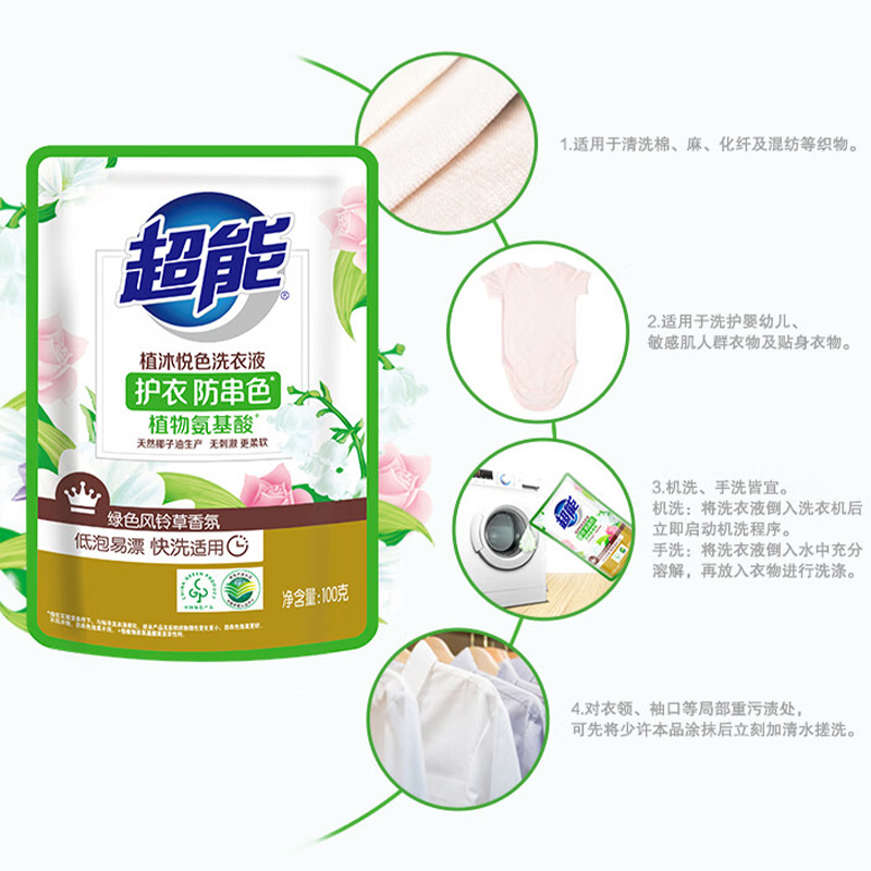 超能洗衣液植沐悦色柔软持久留香100g*4袋1110218019高清大图