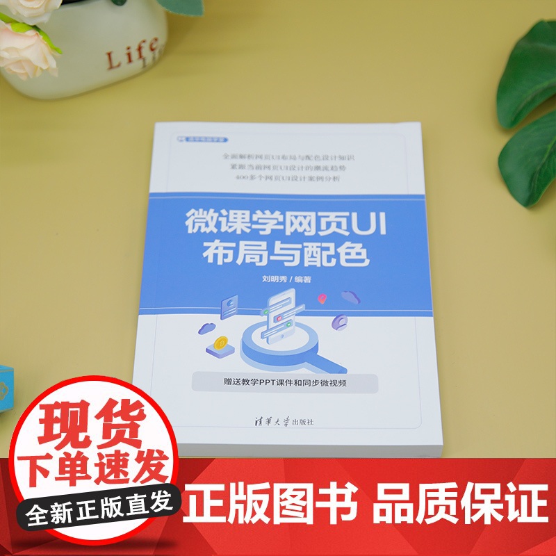 [正版新书]微课学网页UI布局与配色 刘明秀 清华大学出版社 图形图像高清大图