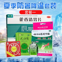 龙虎 夏季防暑降温药品套装风油精清凉油十滴水藿香正气水创可贴祛暑套 内容见详情页