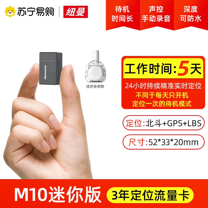 纽曼户外GPS定位器 N50-M10 迷你版+3年流量 防丢失gps儿童定位器老人小孩宝宝防走失个人找人