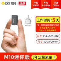 纽曼户外GPS定位器 N50-M10 迷你版+3年流量 防丢失gps儿童定位器老人小孩宝宝防走失个人找人