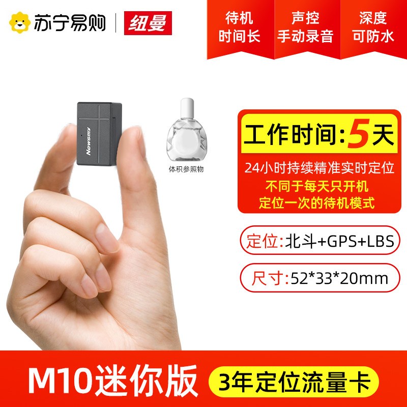 纽曼户外GPS定位器 N50-M10 迷你版+3年流量 防丢失gps儿童定位器老人小孩宝宝防走失个人找人