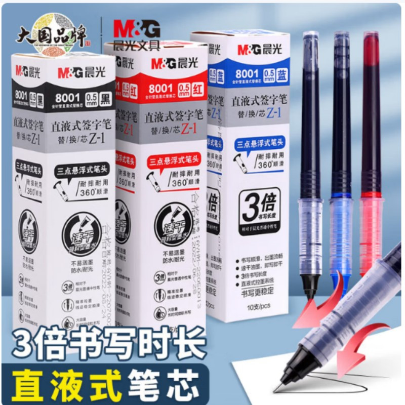 晨光(M&G)8001 拔盖直液式替芯 0.5mm 红 10支/件 2件装高清大图