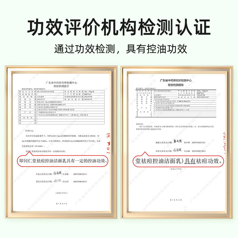 北京同仁堂祛痘控油洁面乳深层清洁面部毛孔温和祛痘痘控油洗面奶男女士通用高清大图