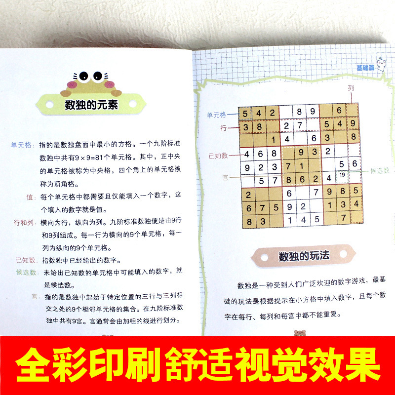 数独游戏书儿童玩转数独从初级入门到精通3-4-5-6年级课外书籍逻辑思