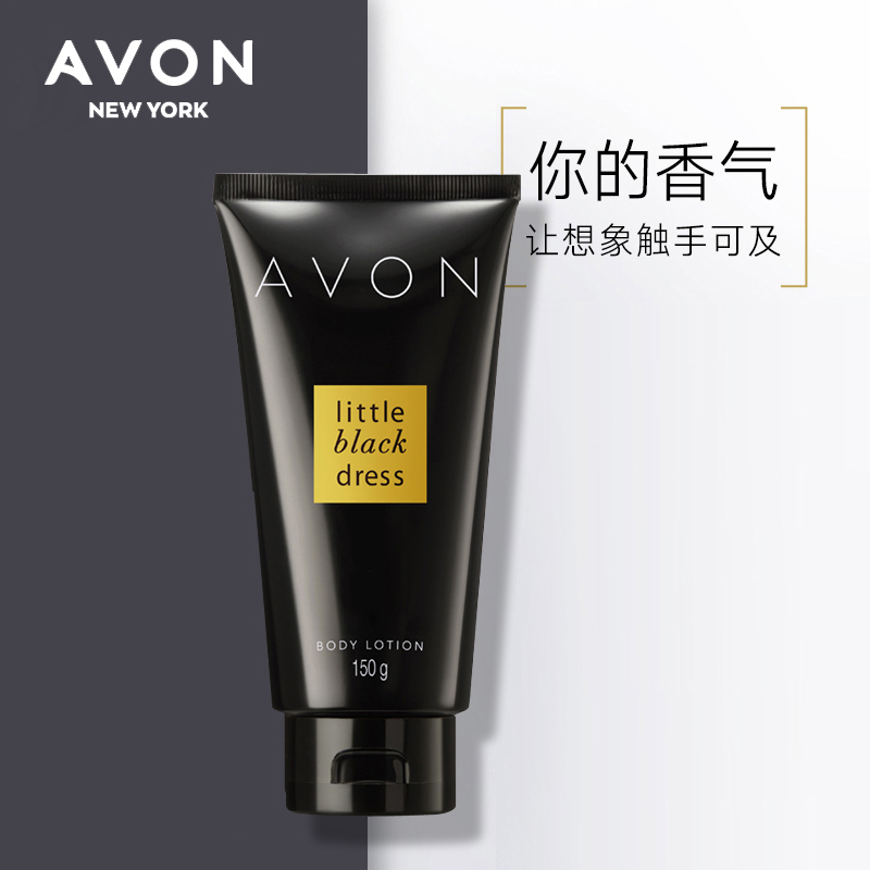 Avon/雅芳小黑裙香体乳 150g香氛香体补水保湿滋润肌肤女士