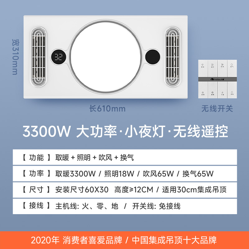 飞雕浴霸灯风暖排气扇照明一体暖风机吹风浴室卫生间集成吊顶取暖灯顶排气吸顶嵌入式高清大图