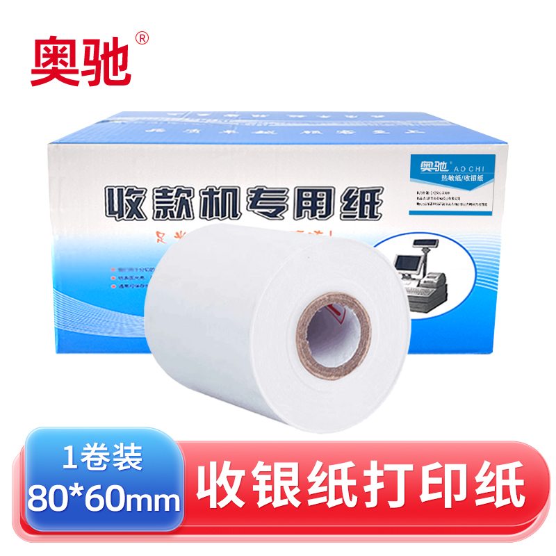 奥驰打印纸 热敏纸 收银纸 80*60mm 卷