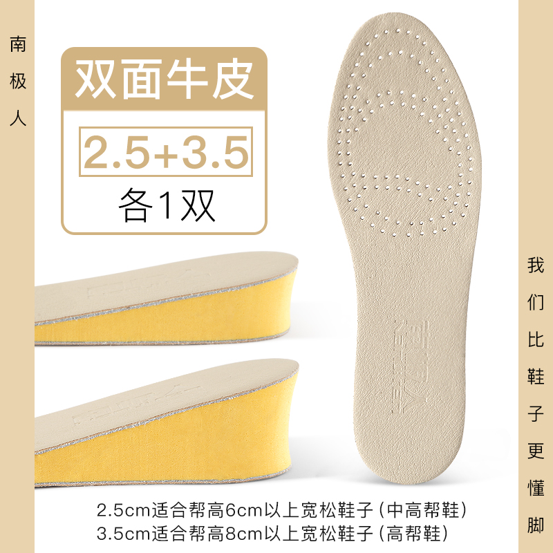 南极人2双 牛皮增高鞋垫女马丁靴专用隐形软底舒适内增高垫男全内 组合2.5+3.5cm双面牛皮增高丨店长推荐 39