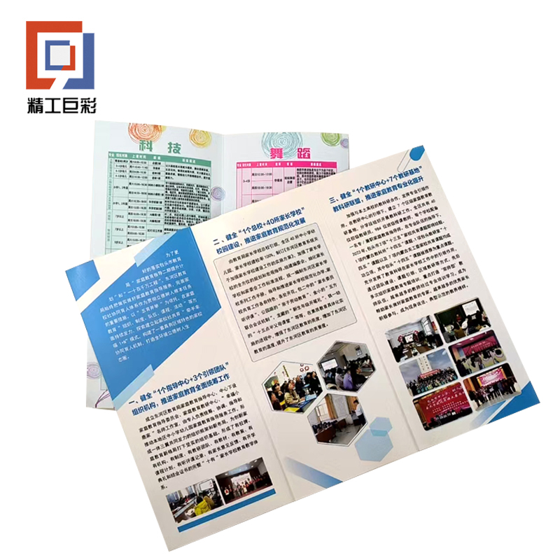 精工巨彩 宣传折页(三折页) A4高清大图