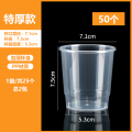 一次性杯子塑料杯透明水杯家用茶杯塑杯杯加厚胶杯航空杯商用酒杯 特厚款200ml50只2包