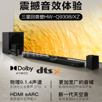 三星SAMSUNG HW-Q930B/XZ 物理9.1.4CH 杜比全景声DTS:X 回音壁家庭影院 音响 蓝牙音箱