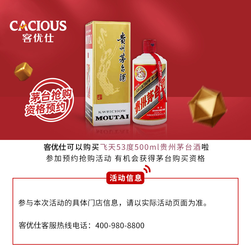 [仅限部分城市]飞天53度500ml贵州茅台酒预约资格