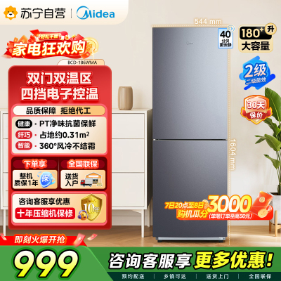 美的（Midea）186升两门二门双开门双系统节能低音风冷无霜迷你超薄小型家用租房电冰箱 BCD-186WMA榭湖银