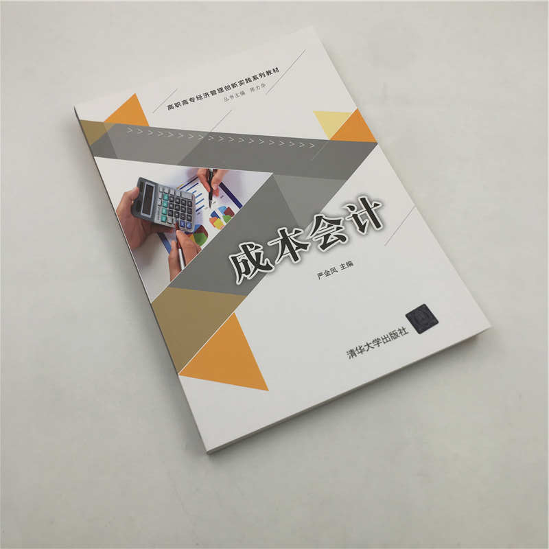 醉染图书成本会计9787302522294高清大图