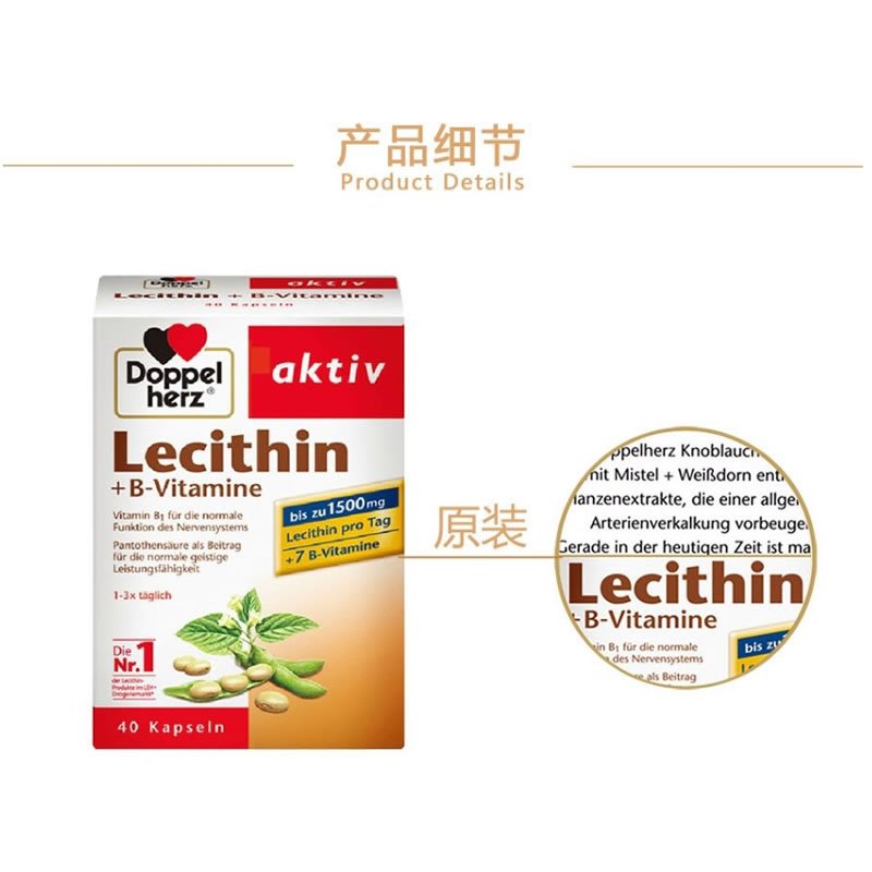 原装进口德国双心Doppel herz大豆卵磷脂胶囊 +B族维生素 40粒/盒 膳食营养补充剂