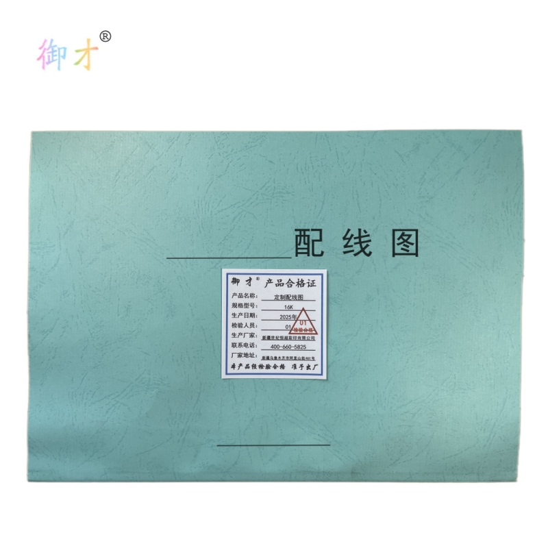御才 定制配线图 16K 本高清大图