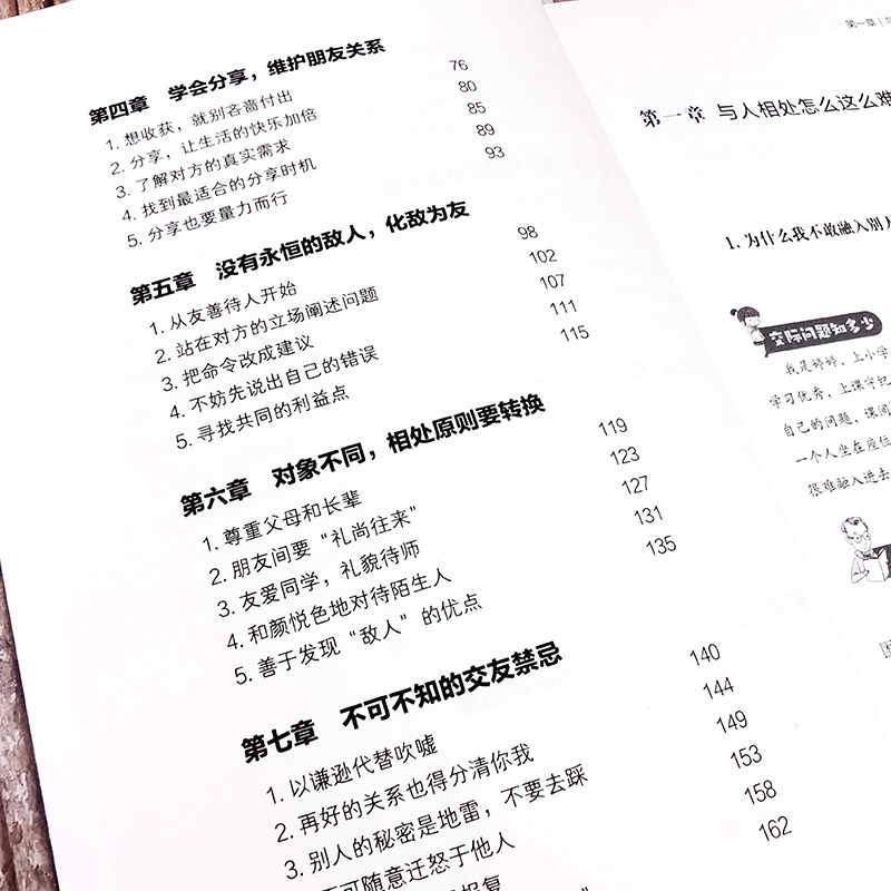 [正版]卡耐基给少年的成长书 学会与他人相处 人际关系宝典 5个步骤解决38种社交问题 社交能力提升高情商培养 人际关高清大图