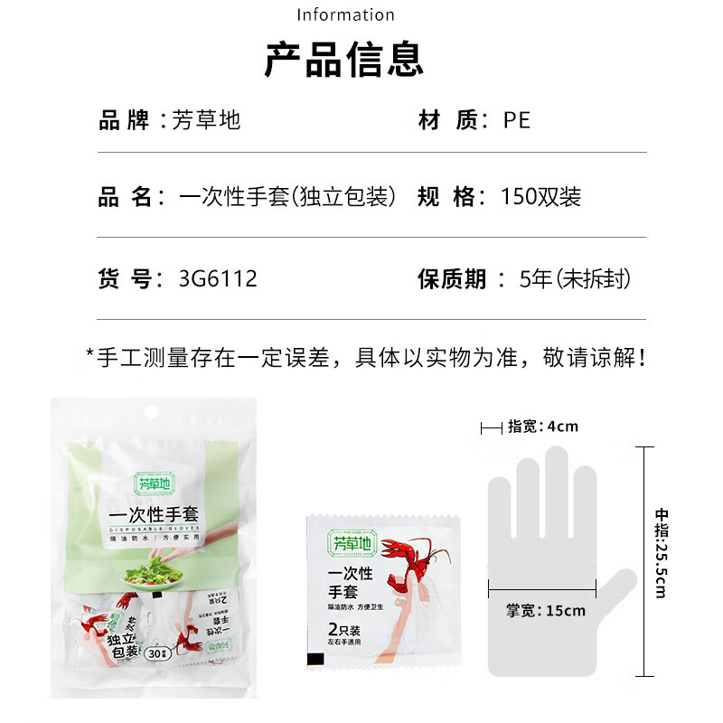 芳草地 3G6112 一次性手套(独立包装) 150双装 (单位:袋)高清大图