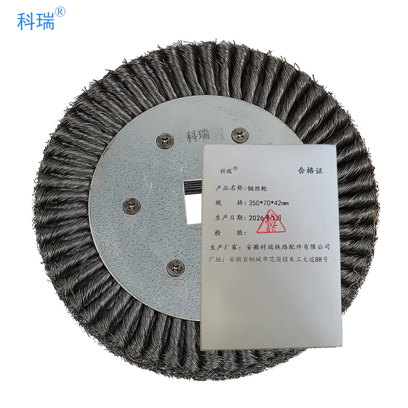 科瑞钢丝轮352*70*42mm只