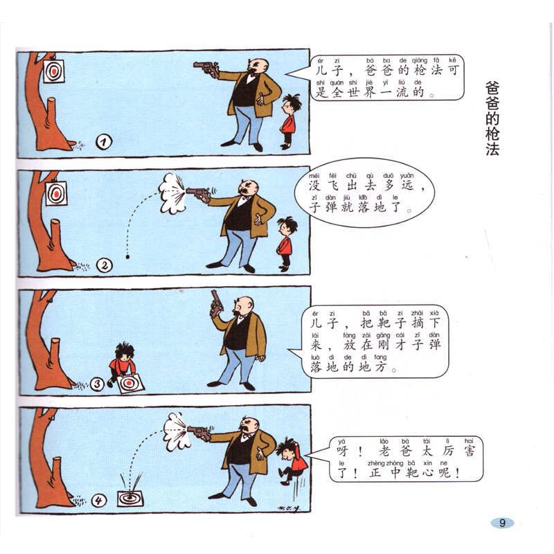1本 [正版]搞笑校园书籍父与子全集彩色注音版好看小说原版卡通漫画书父与子的书小学生一二年级三四年级经典儿童课外动漫书籍高清大图