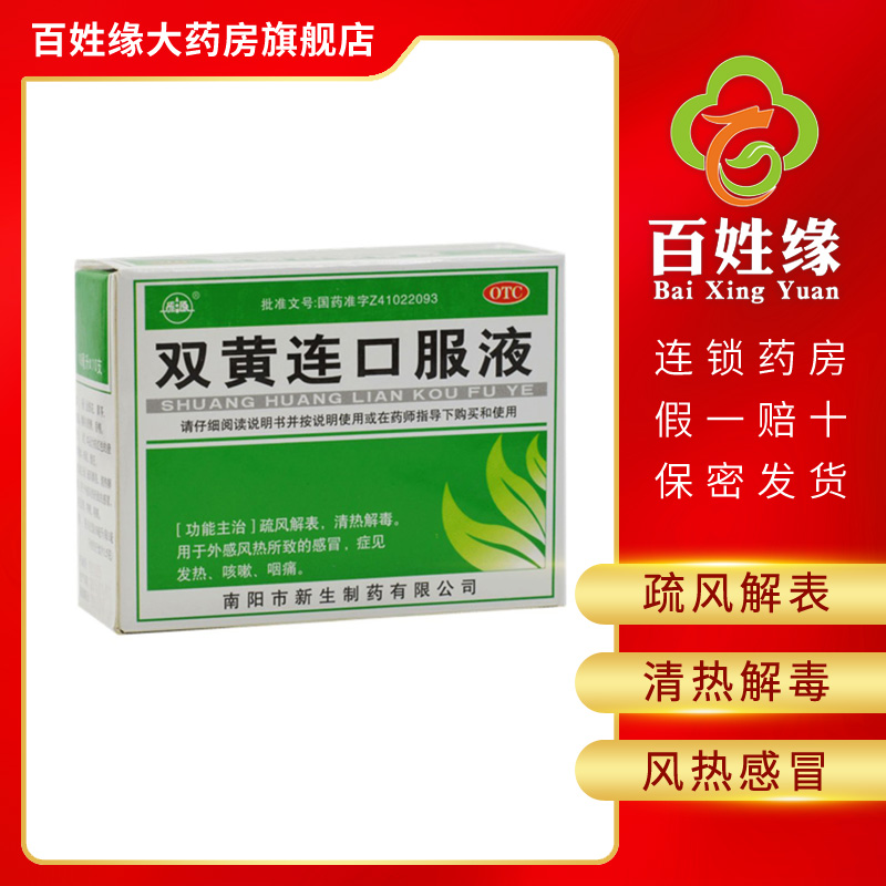 免运费振源双黄连口服液10ml10支疏风解表清热解毒外感风热感冒发热