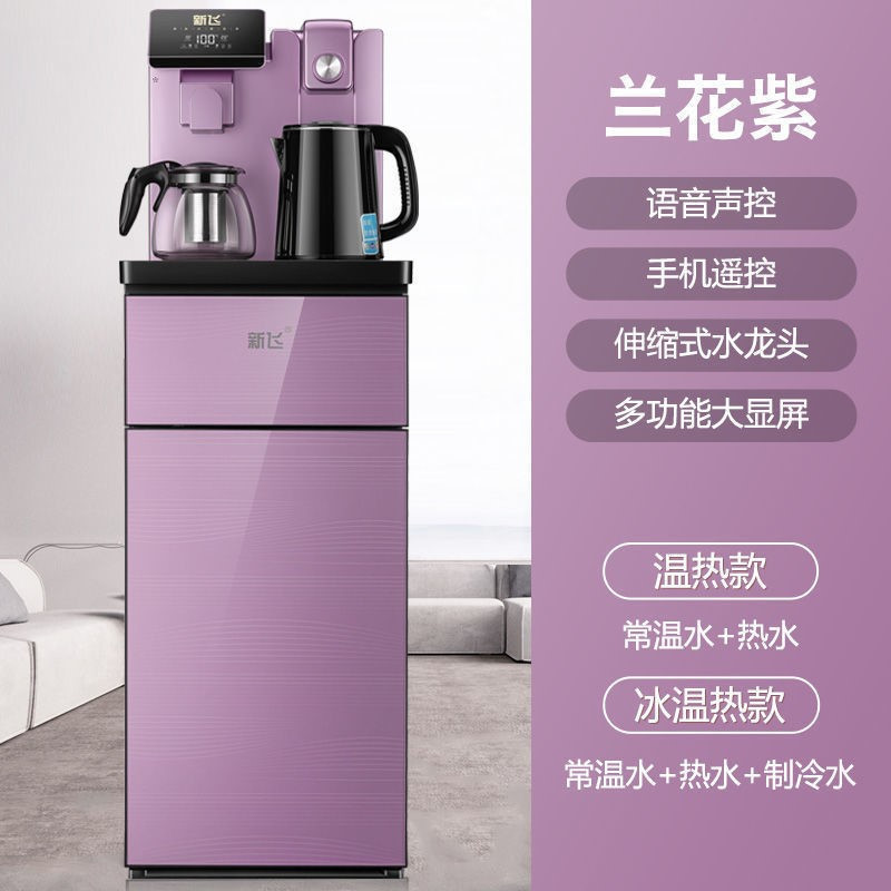 新飞茶吧机饮水机家用制冷制热下置水桶全自动立式小型台式迷你型 兰花紫(科技屏智能声控+全自动 ) 冰温热