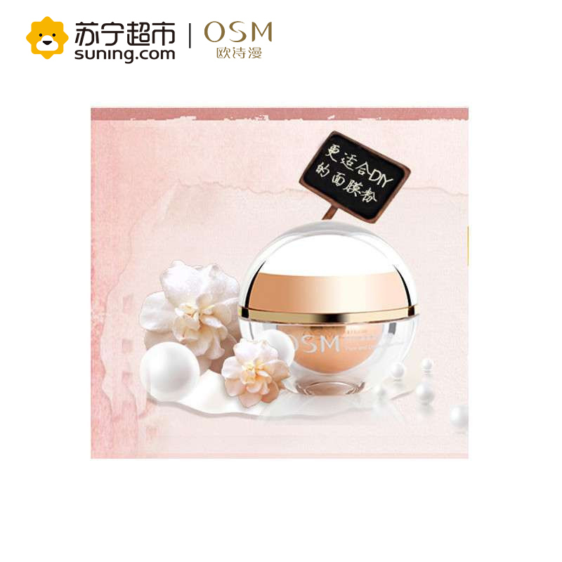 欧诗漫OSM 美肤珍珠粉16克 控油祛痘美肤珍珠粉 细致毛孔修护痘印面膜粉
