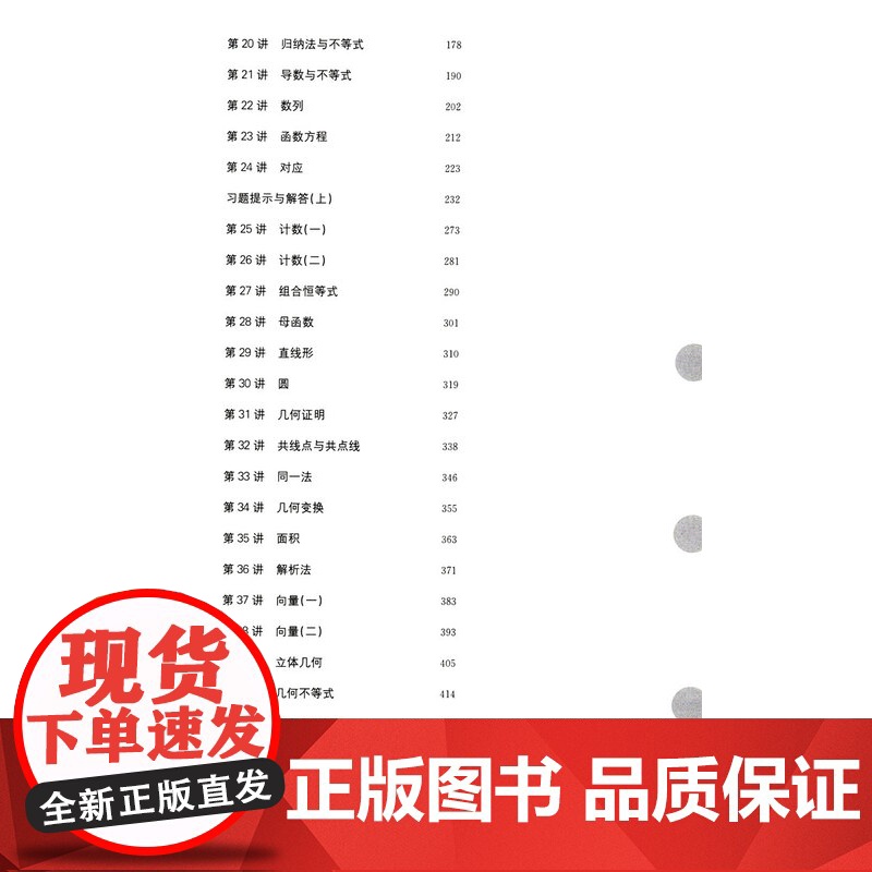 数学竞赛研究教程(上下册) 单墫著 奥数教材 数学解题技巧方法 解题研究 数学奥林匹克竞赛参考书籍 上海教育出版社高清大图