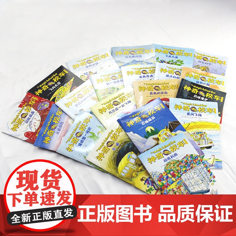 神奇校车第5辑桥梁版全套20册小学生课外阅读书籍经典儿童科普绘本 疯狂的树叶旅行等正版童书 神奇的校车非注音版书籍高清大图