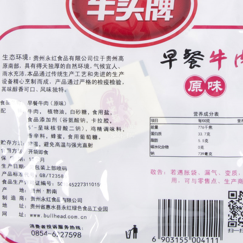 牛头牌早餐牛肉(原味)102g